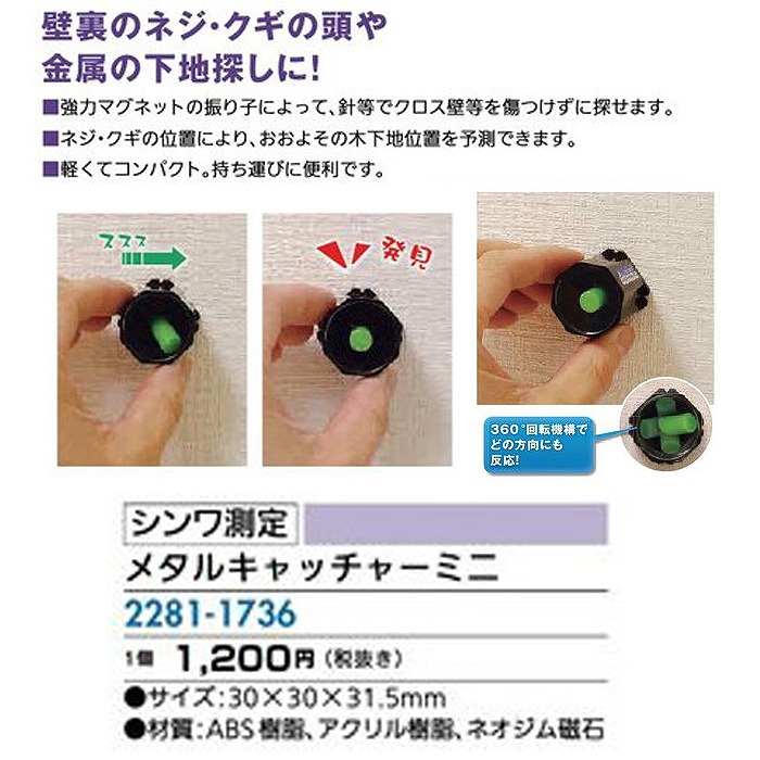 メダル 楽天市場】シンワ測定 メタルキャッチャー ミニ 壁厚15mmまで