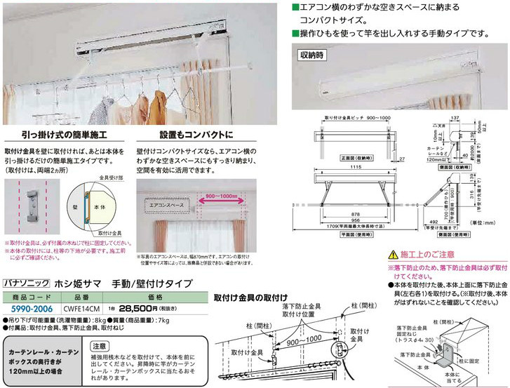 リフォーム用品 建築資材 物干 室内用物干：パナソニック ホシ姫サマ 手動／壁付けタイプ