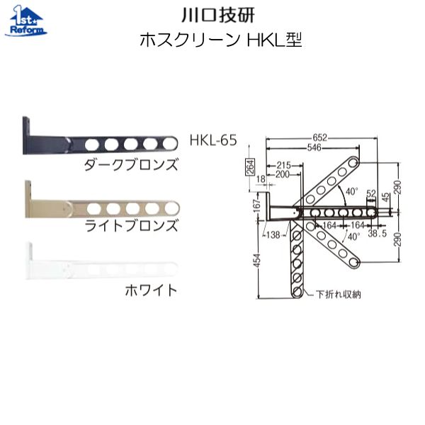 リフォーム設備 組み立てる原材料 物干 室外用物干：三角江技研 ホスクリーン ＨＫＬ型 652粍