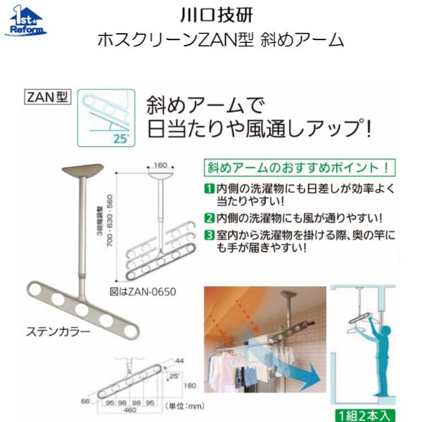 リフォーム備品 組み上げる原材料 物干 室外用物干：三角江技研 ホスクリーンＺＡＮ型 ４座標軸合わせる（670・740・810・880）