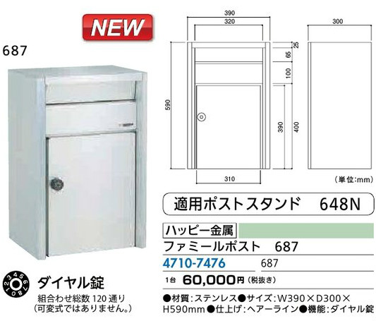 リフォーム用品 建築資材 宅配ボックス・ポスト 戸建住宅用ポスト：ハッピー金属 ファミールポスト ６８７