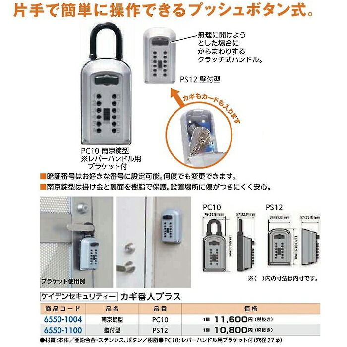 楽天市場】カギ番人 プラス 壁付け錠型 PC-12【キーボックス