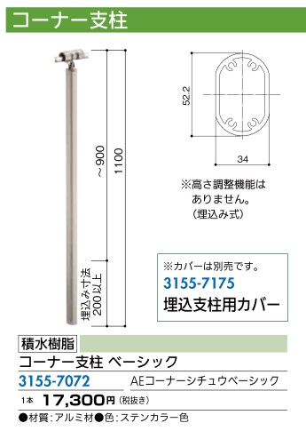 種類豊富な品揃え その他 ベーシック コーナー支柱 アプローチeレール 積水樹脂 屋外用手すり バリアフリー リフォーム用品 Fah Co Bw