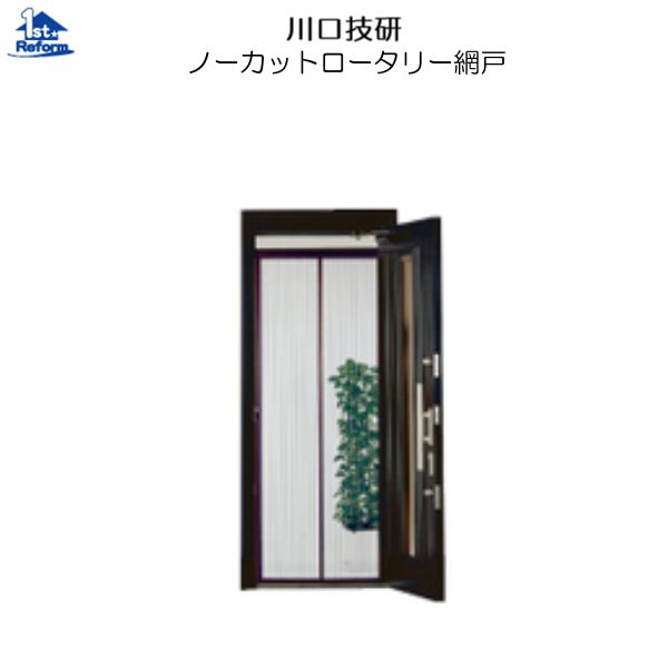 リフォーム用品 金物 窓の金物 玄関網戸:川口技研 ノーカットロータリー網戸 高さ176cm