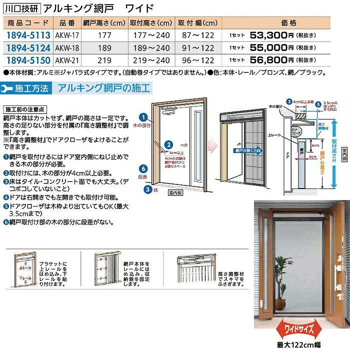 リフォーム装具 鉄器 窓の鉄器 入り口・入口網戸：三角江技研 アルキング網戸 広広とした 高さ189ｃｍ
