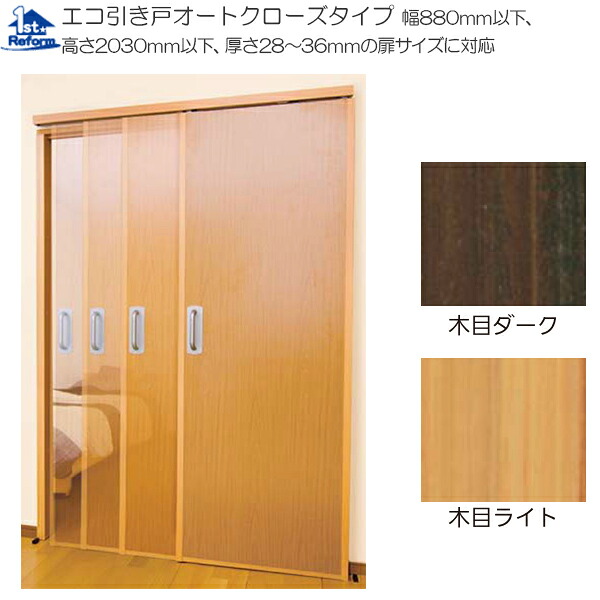 リフォーム用品 バリアフリー 階段・廊下 エコ引き戸：マツ六 エコ引き戸オートクローズタイプ
