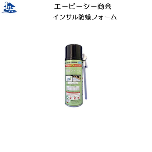 リフォーム用品 接着・テープ・清掃・補修 接着剤 ウレタンフォーム：エービーシー商会 インサル防蟻フォーム ライトグリーン色