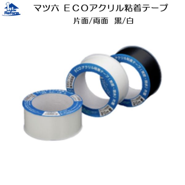 リフォーム備品 くっ付ける・磁気テープ・洗い濯ぎ・取りつくろう 磁気テープ 雨合羽磁気テープ：マツ六 ECO アクリル樹脂 へばり着く磁気テープ（気密雨合羽) EAK-50 片面 黒 50×20m 24巻入