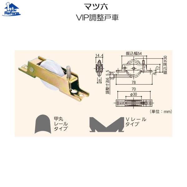 楽天市場】VIP調整戸車 デルリン車 30mm Vレールタイプ : ケンチクボーイ