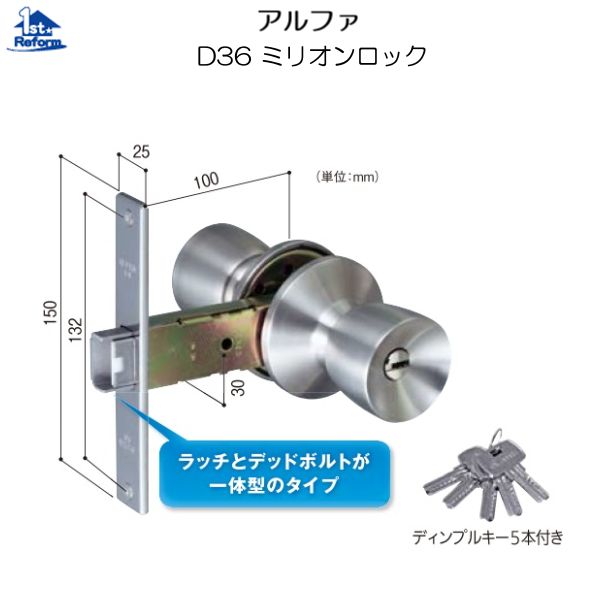 リフォーム用品 金物 錠前・鍵 インテグラル錠：アルファ Ｄ３６ ミリオンロック