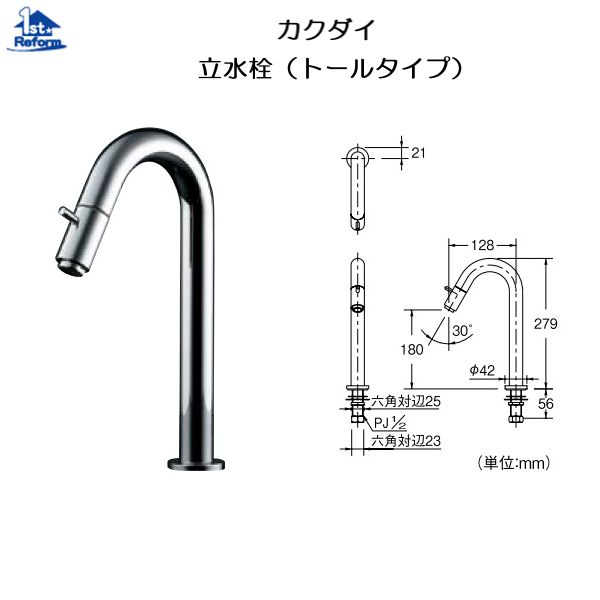 リフォーム用品 水まわり 洗面所 手洗器：カクダイ 立水栓（トールタイプ） 引棒なし