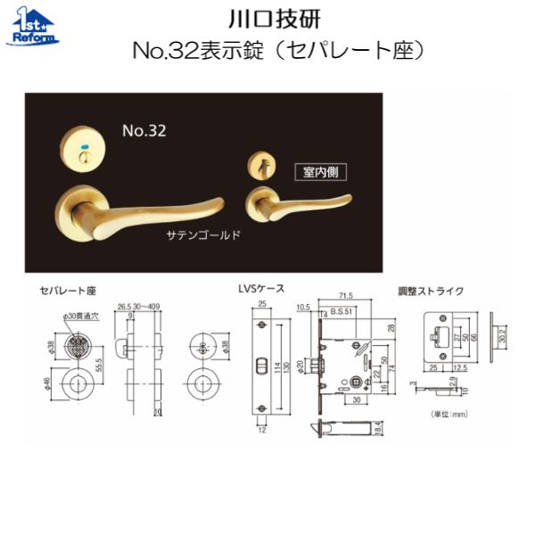 リフォーム用品 金物 錠前・鍵 ハイレバー：川口技研 ハイレバー No.32表示錠（セパレート座）