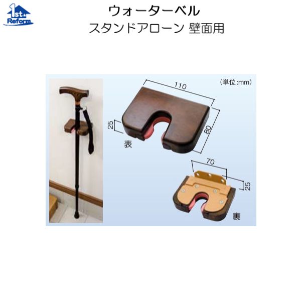 DLM 壁用ステッキホルダーSJ-22N 【北海道・沖縄・離島配送不可】 楽天市場】ウォーターベル SJ22 壁用ステッキホルダー : 家づくりと