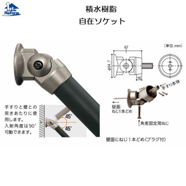 手すり支柱 屋外 積水樹脂 アプローチEレール 勾配対応式支柱 専用カバー付 650〜900mm リフォーム用品 バリアフリー 屋外用手すり アプローチEレール：積水