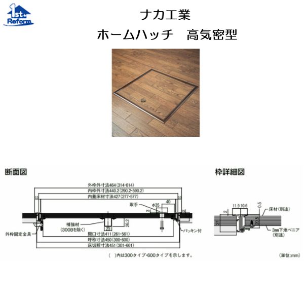 リフォーム用品 建築資材 点検口・床下 床下点検口：ナカ工業 ホームハッチ 気密型 HNH-K-450B 8,069円