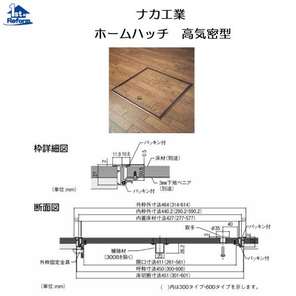 リフォーム用品 建築資材 点検口・床下 床下点検口:ナカ工業 ホームハッチ高気密型 ブロンズ色 HNH-KP-450B|ノース&ウエスト