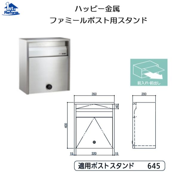 リフォーム用品 建築資材 宅配ボックス・ポスト 戸建住宅用ポスト：ハッピー金属 ファミールポスト ダイヤル錠付