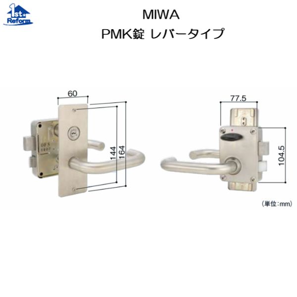 リフォーム備品 鉄器 錠・鍵 公団錠：ＭＩＷＡ ＰＭＫ錠 生き肝手合い 外食い違い