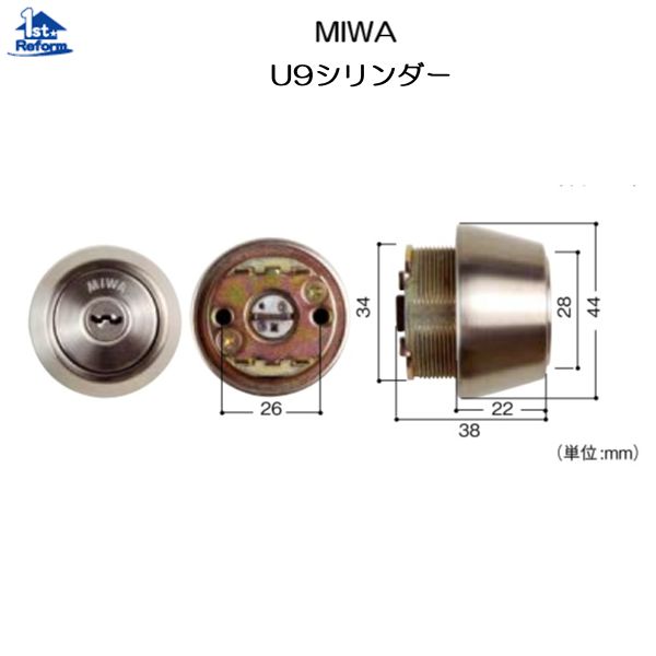 リフォーム用品 金物 錠前・鍵 取替用シリンダー:MIWA U9シリンダー 2個同一キー 扉厚37~42mm TE22(2個)|ノース&ウエスト