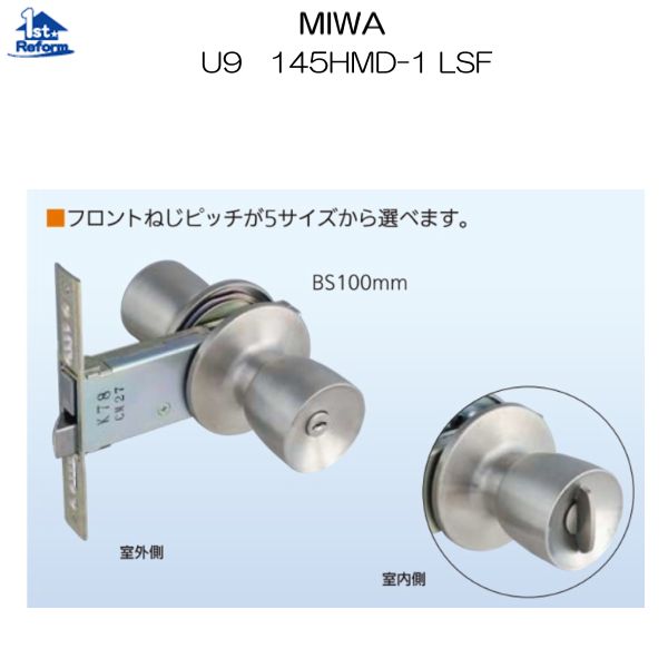リフォーム設備 鉄器 錠・鍵 インテグラル錠：ＭＩＷＡ Ｕ９ １４５ＨＭＤ-１ ＬＳＦ