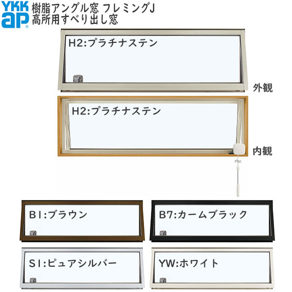 楽天市場】YKKAP窓サッシ 装飾窓 フレミングJ[複層ガラス] 高所用