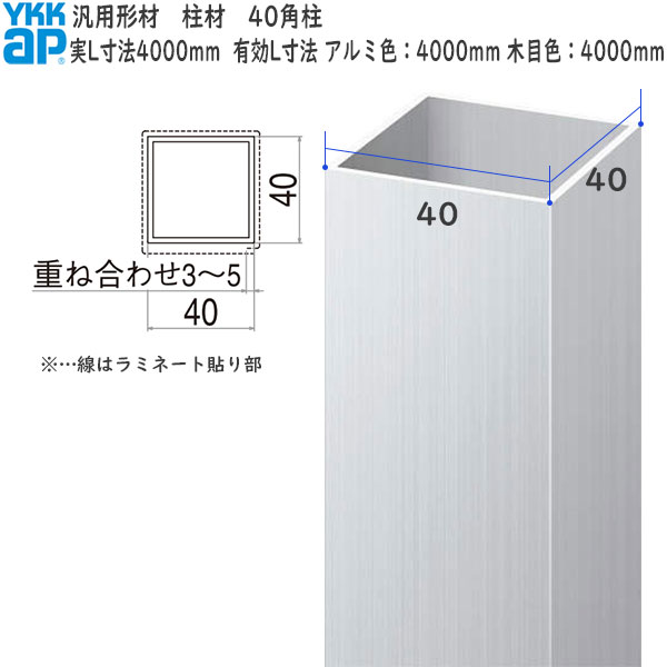 楽天市場】YKKAPガーデンエクステリア 汎用形材 柱材：50角柱 50×50 長