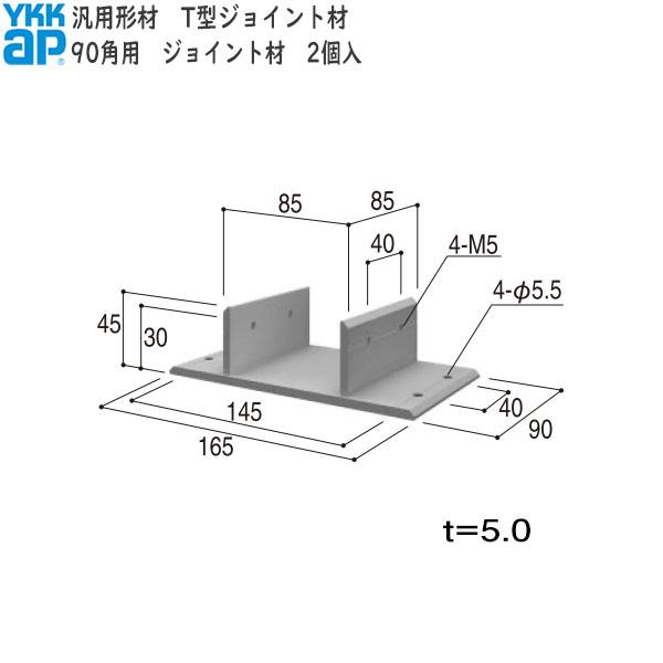 YKKAPガーデンエクステリア 汎用形材 T型合わせ目材：90角用 合わせ目材