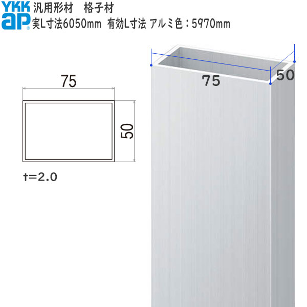 Ykkapガーデンエクステリア 汎用形材 格子材 キャップ 75 50 長さ アルミ色5970mm 幅50mm 高75mm Ykk Ykk格子材 格子材キャップ キャップ エクステリア 外構 目隠し Fitzfishponds Com