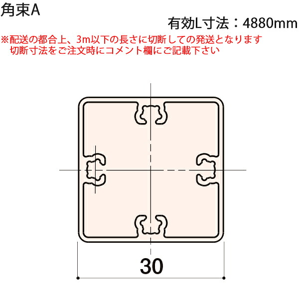 LIXIL汎用形材 角材 短辺寸法 30mm～39mm：角束A  有効L寸4880mm 1本