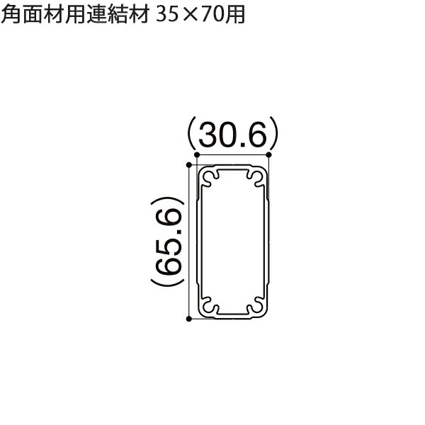 LIXIL汎用形材 角材 短辺寸法 30mm～39mm：角面材 35X70 有効L寸法