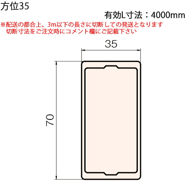 LIXIL汎用形材 間柱 短辺大きさ 30粍～39粍：針路35 法的有効性L大きさ3200粍 1本