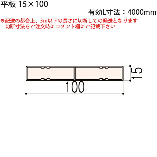 LIXIL汎用形材 角材 短辺寸法 ～19mm：平板 15×100 有効L寸法\u003d4000mm　1本