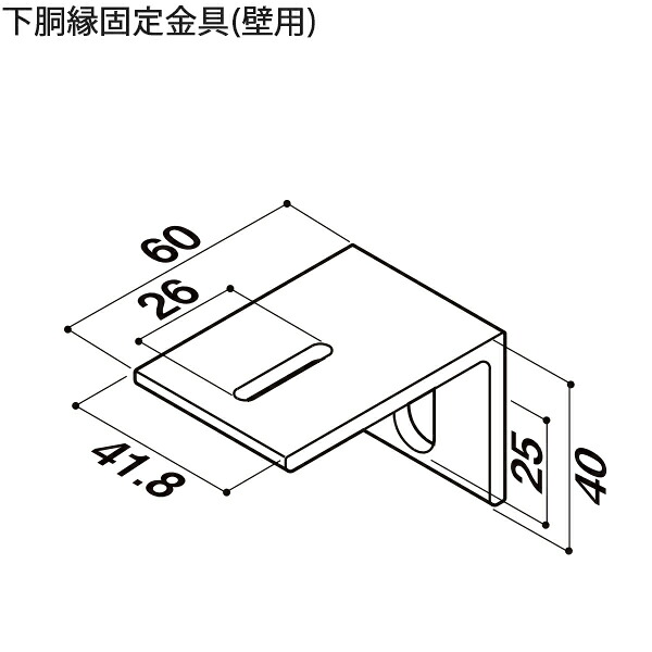 LIXIL汎用形材 部分品 一角天下太平：下胴縁くっ付ける金具（壁用） 20個