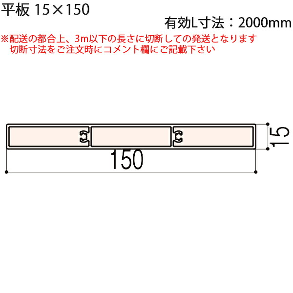 LIXIL汎用形材 間柱 短辺大きさ ～19粍：千編一律 15×150 効果のあるL大きさ\u003d2000粍 1本 木材・建築資材・設備-花・ガーデン・DIY