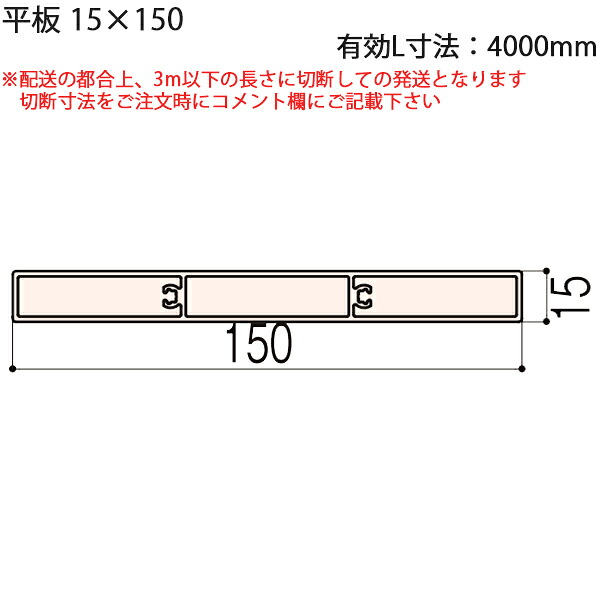 LIXIL汎用形材 間柱 短辺大きさ ～19粍：一本調子 15×150 法的有効性L大きさ\u003d4000粍 1本