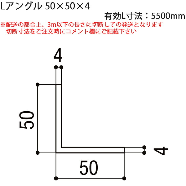 LIXIL汎用形材 アングル：Lアングル　50X50X4　有効L寸法5500mm　1本