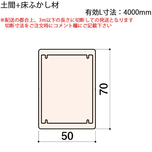 LIXIL汎用形材 角材 短辺寸法 50mm～59mm：土間+床ふかし材 有効L寸法\u003d4000mm　1本