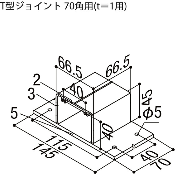 LIXIL汎用形材 角材 短辺寸法 70mm～79mm：T型ジョイント　70角用(t\u003d1用)　2個