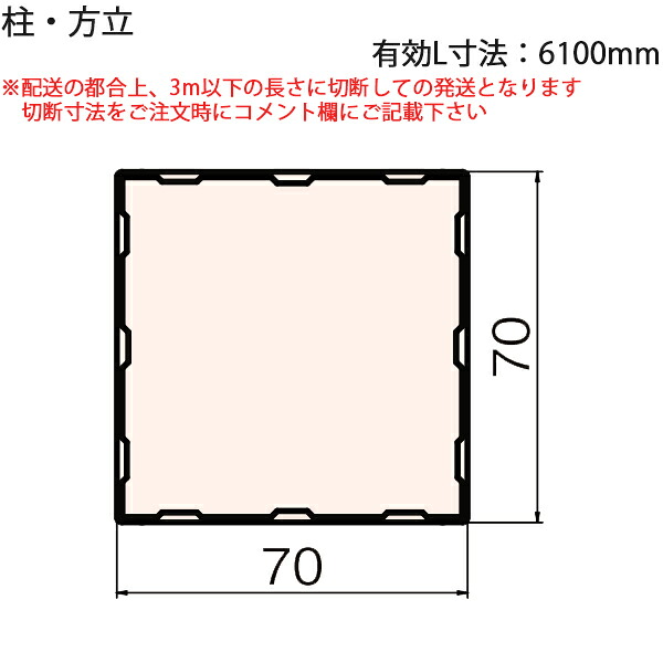 【楽天市場】LIXIL汎用形材 角材 短辺寸法 70mm~79mm:柱・方立 有効L寸法6100mm 1本:ノース&ウエスト