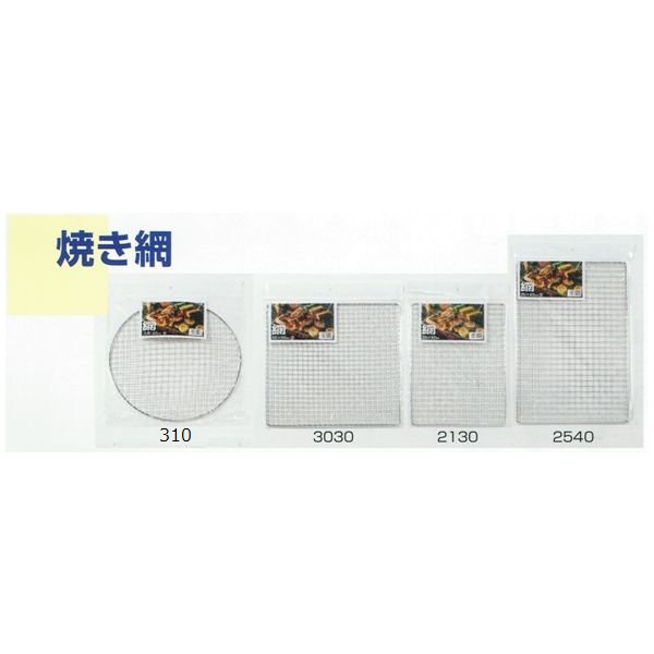 産業用金網 クロームメッキ焼き網：310ｍｍ　丸　10枚入 【クロムメッキ】【焼き魚】【焼き肉】【炙り料理】【一人焼肉】【七輪焼き】【さんま】【業務用】