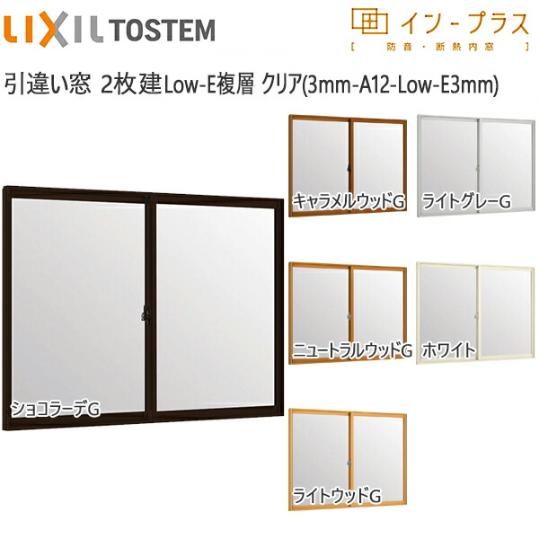 YKKap 引き違い窓 内窓 プラマードU 透明3mm Low-E複層ガラス 透明3mmガラス 2枚建 制作範囲