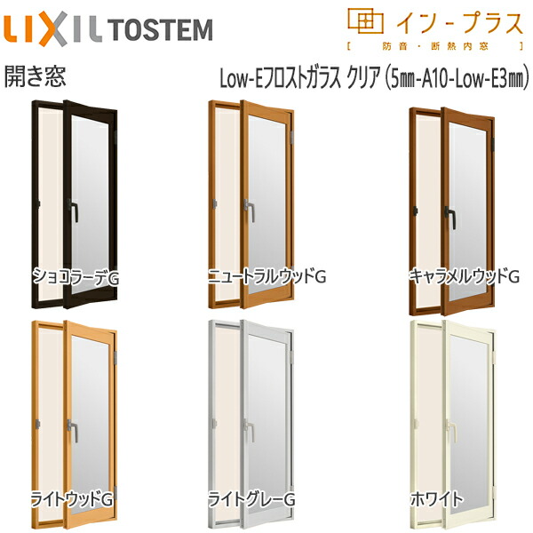 LIXILインプラス 開き窓 複層ガラス Low-Eフロストクリア透明5mm+透明3mmガラス：[幅270～500mm×高360～600mm] 16,038円