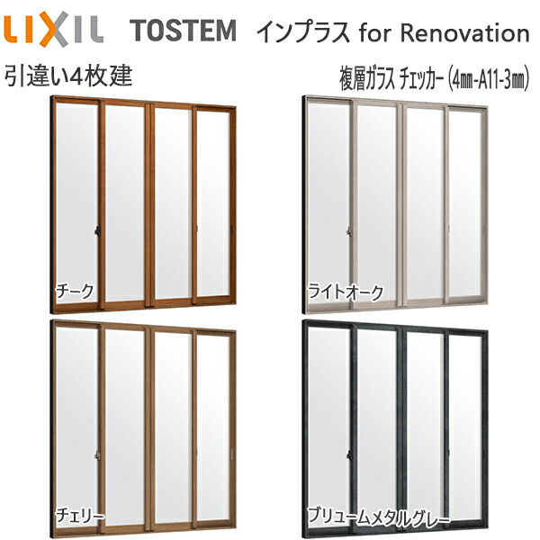 LIXILインプラス リノベーション 引き違い窓 3枚建[複層ガラス] 不透明4mm+断熱クリア3mmガラス：[幅2001～3000mm×高1901～2450mm]