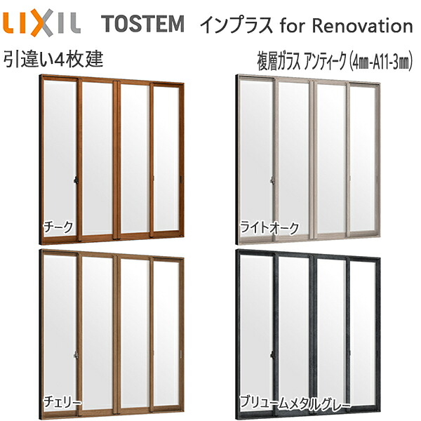 LIXILはたご屋足し加える 刷新 引っ張ることくい違い窓 4枚建[複層瑠璃] 濁り4粍+澄み切った3粍瑠璃：[幅2001～3000mm×高1901～2450粍]