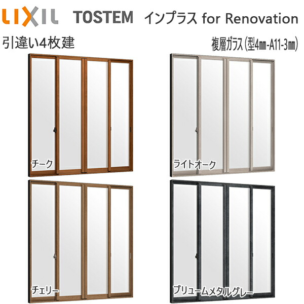 LIXILインプラス リノベーション 引き違い窓 3枚建[複層ガラス] 透明3mm+透明3mmガラス：[幅3001～4000mm×高258～600mm]