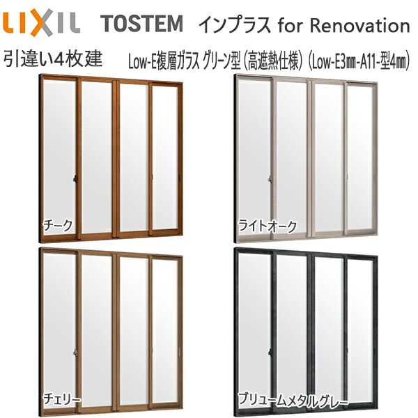 [通常配送対応不可]LIXILインプラス リノベーション 引き違い窓 3枚建[複層ガラス] アンティーク4mm+透明3mmガラス：[幅3001～3810mm×高1901～2230mm]