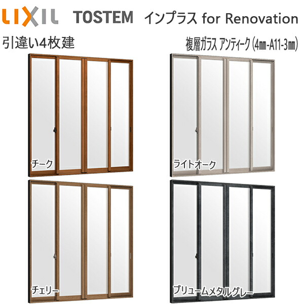 LIXILインプラス リノベーション 引き違い窓 3枚建[複層ガラス] 遮熱グリーン3mm+不透明4mmガラス：[幅2001～3000mm×高1901～2450mm]