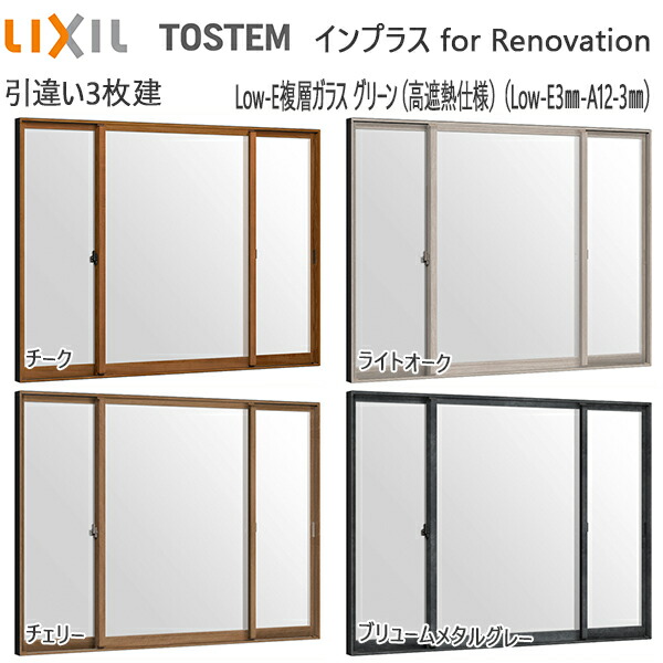 LIXILインプラス リノベーション 引き違い窓 4枚建[複層ガラス] 不透明4mm+断熱クリア3mmガラス：[幅1500～2000mm×高258～600mm]