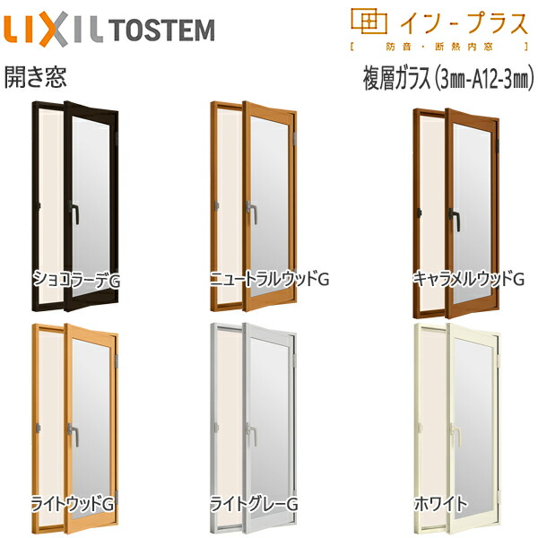 LIXILインプラス 開き窓 複層ガラス 透明3mm+透明3mmガラス：[幅501～700mm×高1401～1560mm]【トステム】【リクシル】【LIXIL】【開き戸】【内窓】【二重窓】【樹脂製内窓】【二重サッシ】