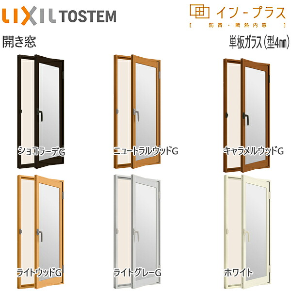 LIXILインプラス テラスドア 単板ガラス 4mm不透明ガラス：[幅501～900mm×高450～1000mm] 【トステム】【リクシル】【LIXIL】【ドア扉】【内窓】【二重窓】【樹脂製内窓】【二重サッシ】